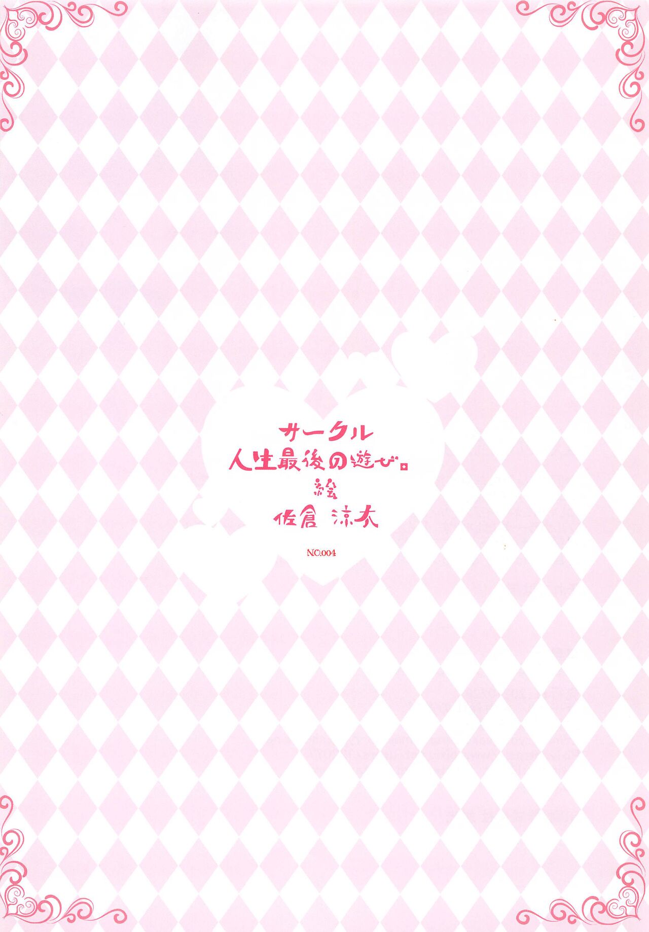 Đọc truyện hentai Rem no Ecchi na Gohoushi - Oneshot