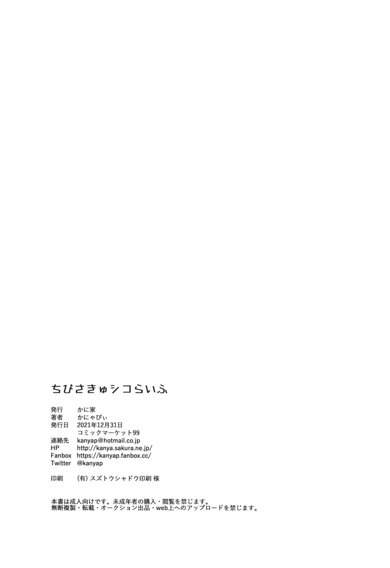 Đọc truyện hentai Chibi Succu Shiko Life - Oneshot