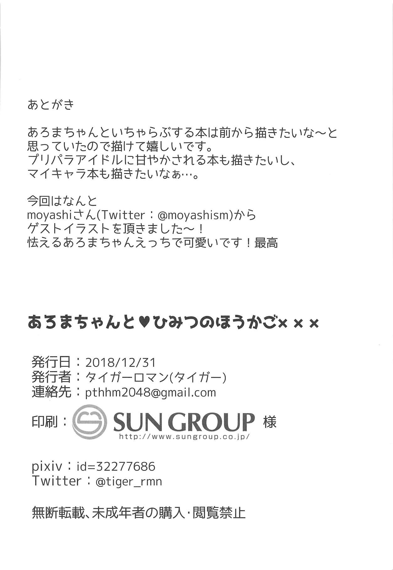 Đọc truyện hentai Aroma-chan xxx sau giờ học - Oneshot