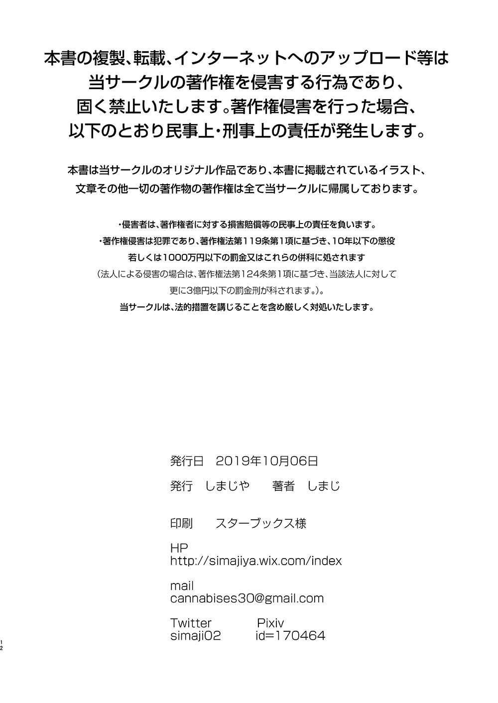 Đọc truyện hentai Em gái Elly-chan dễ thương - Ngoại truyện 2: Em gái Elly yêu thích cosplay