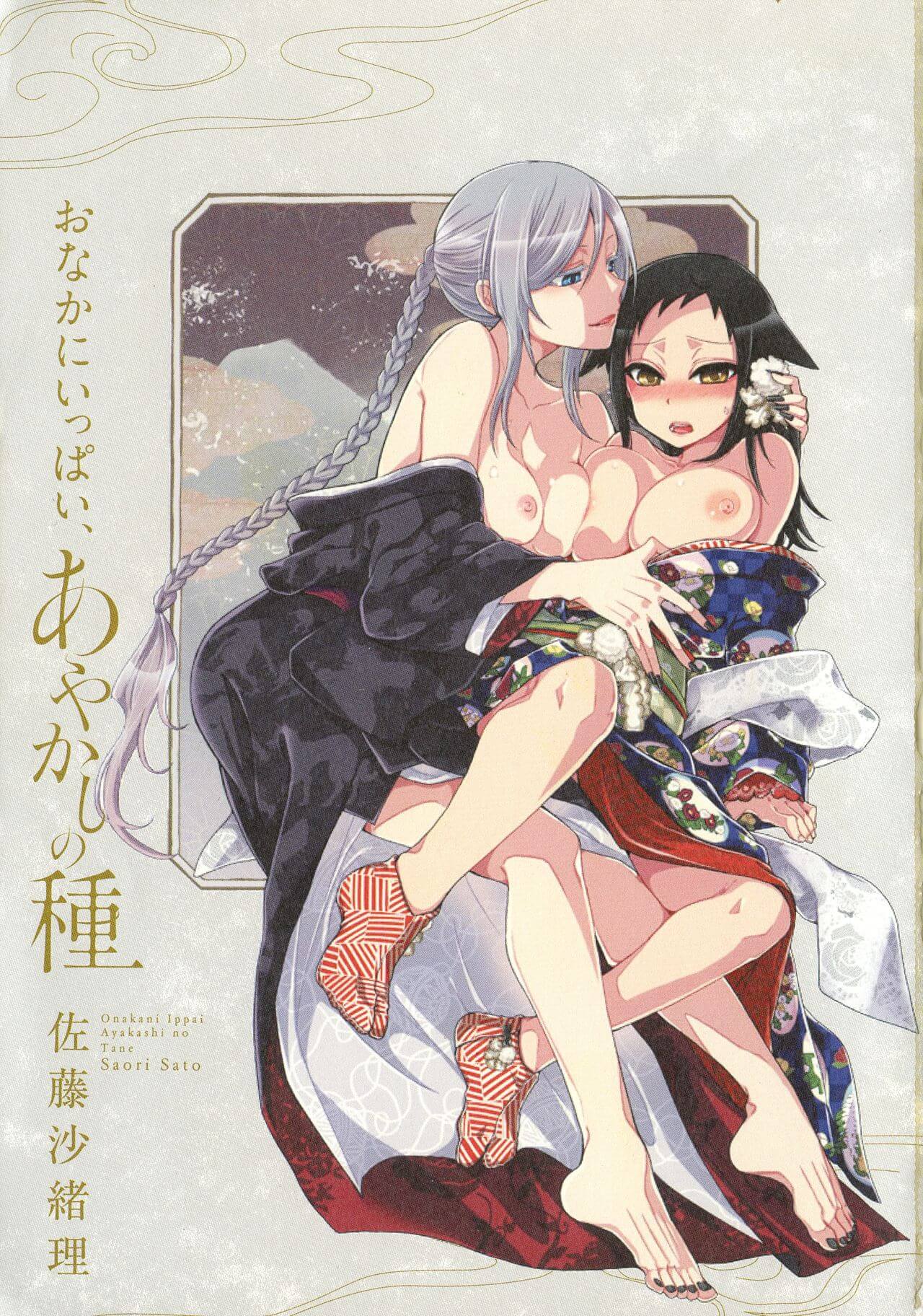 Đọc truyện hentai Onaka Ni Ippai, Ayakashi No Tane - Chap 2