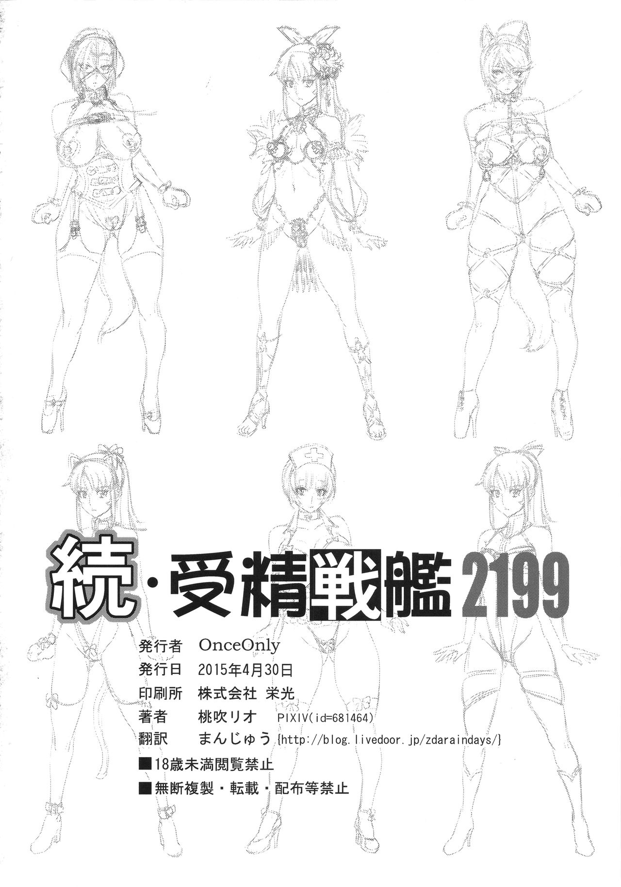 Đọc truyện hentai Chiến hạm không gian Yamato 2199 - Oneshot