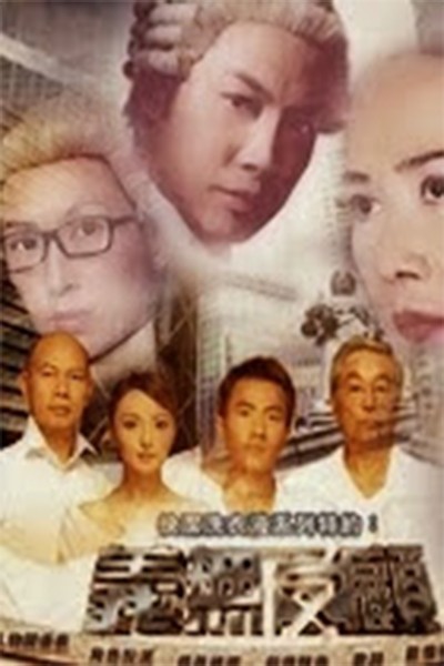 Công Lý Bất Dung