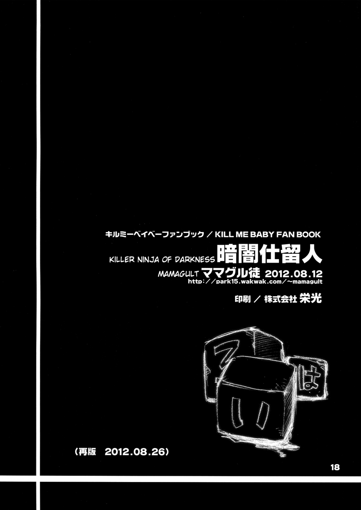 Đọc truyện hentai Kurayami Shiryuunin (Kill me baby) - Oneshot