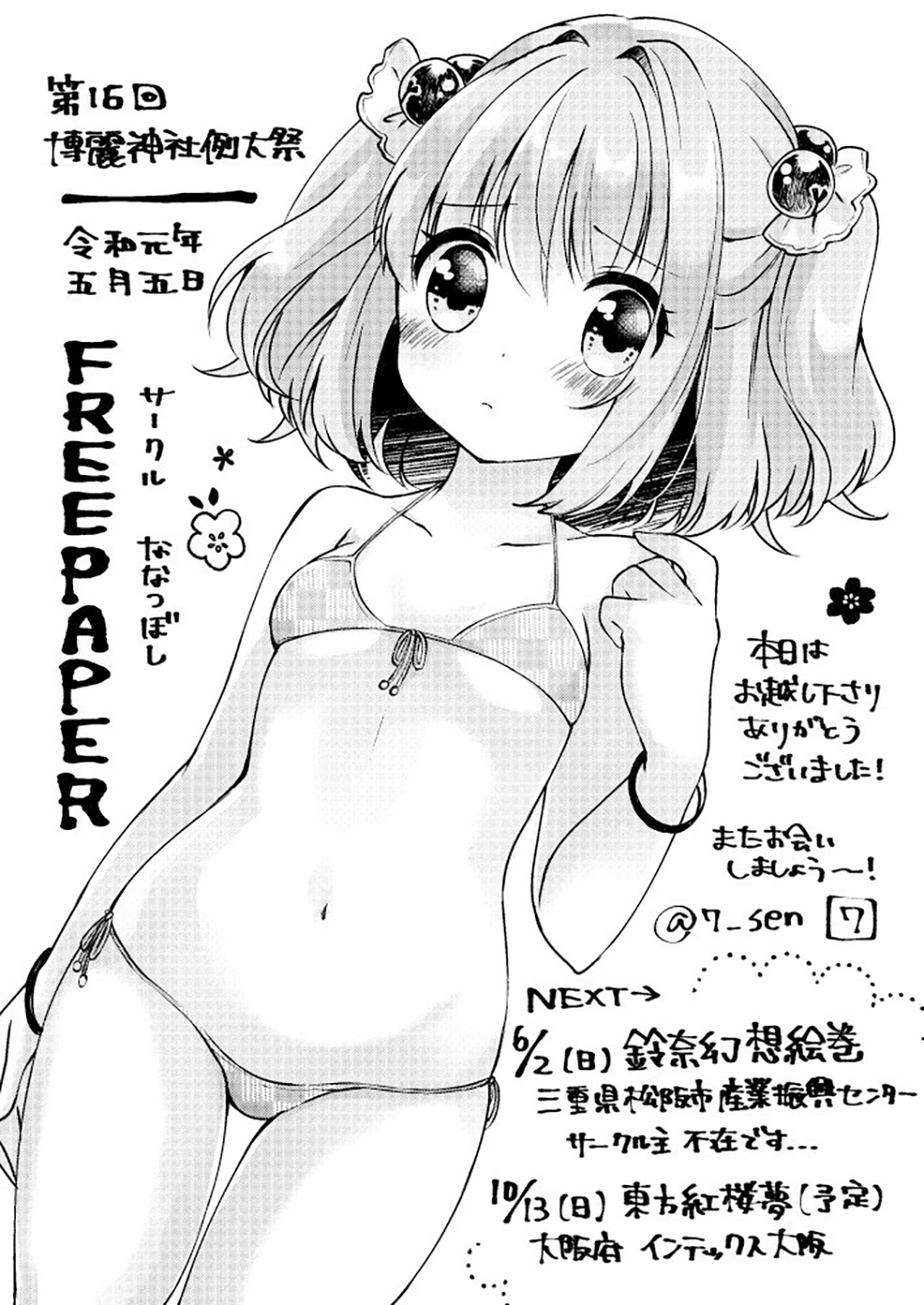 Đọc truyện hentai Meitei Coquetry (Touhou Project) - Oneshot