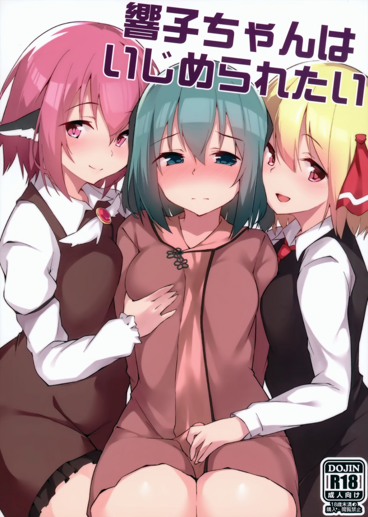 Đọc truyện hentai Kyouko-chan wa Ijimeraretai (Touhou Project) - Oneshot