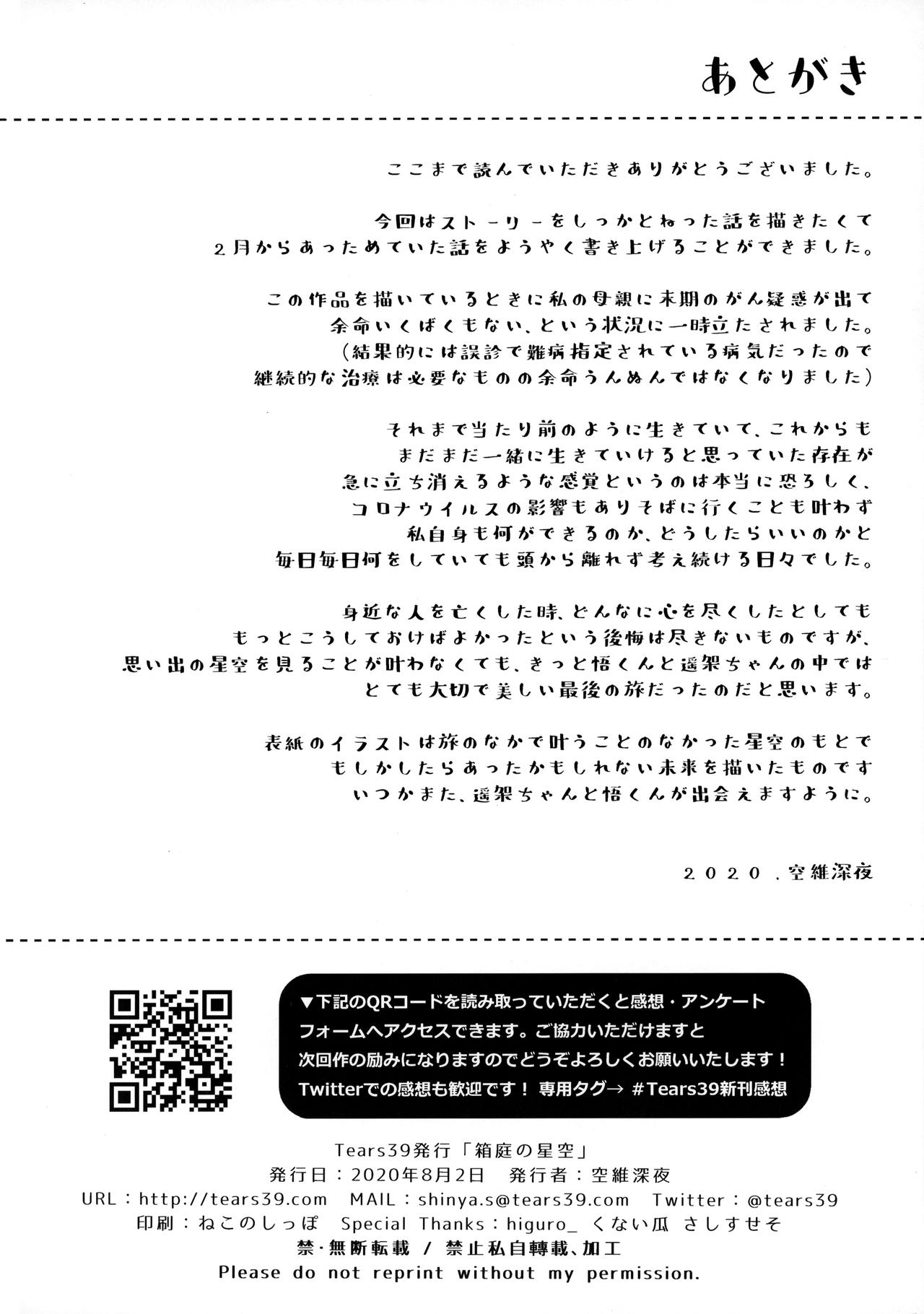 Đọc truyện hentai Bầu trời sao nơi khu vườn thu nhỏ - Oneshot