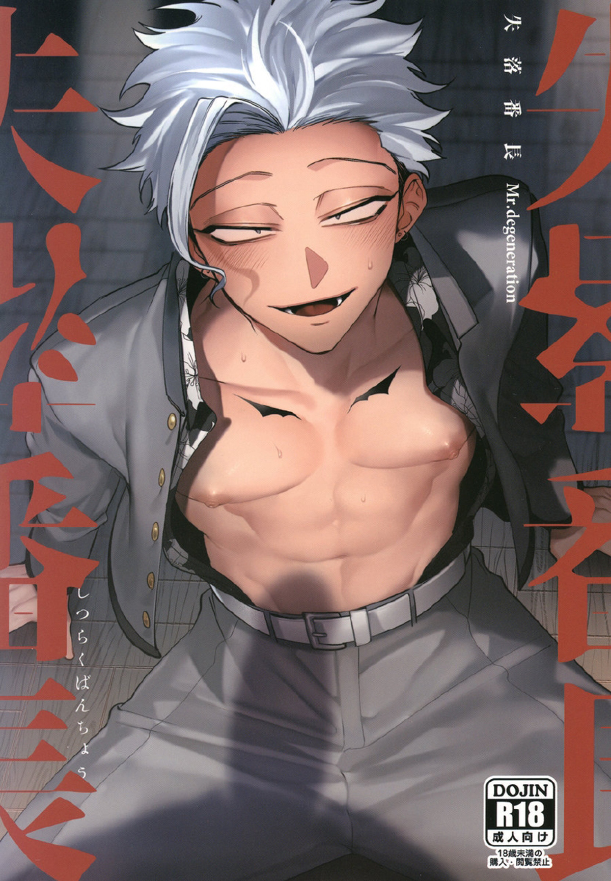 Đọc truyện hentai Shitsuraku Banchou - Mr.Degeneration - Oneshot