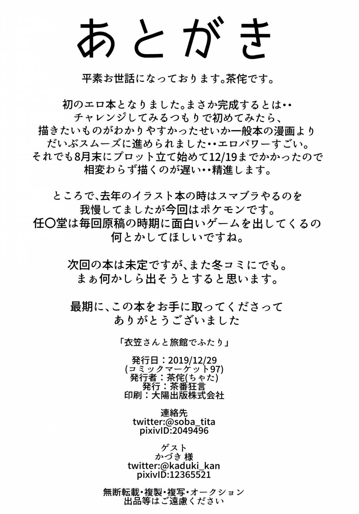 Đọc truyện hentai Kinugasa-san to Ryokan de Futari (KanColle) - Oneshot