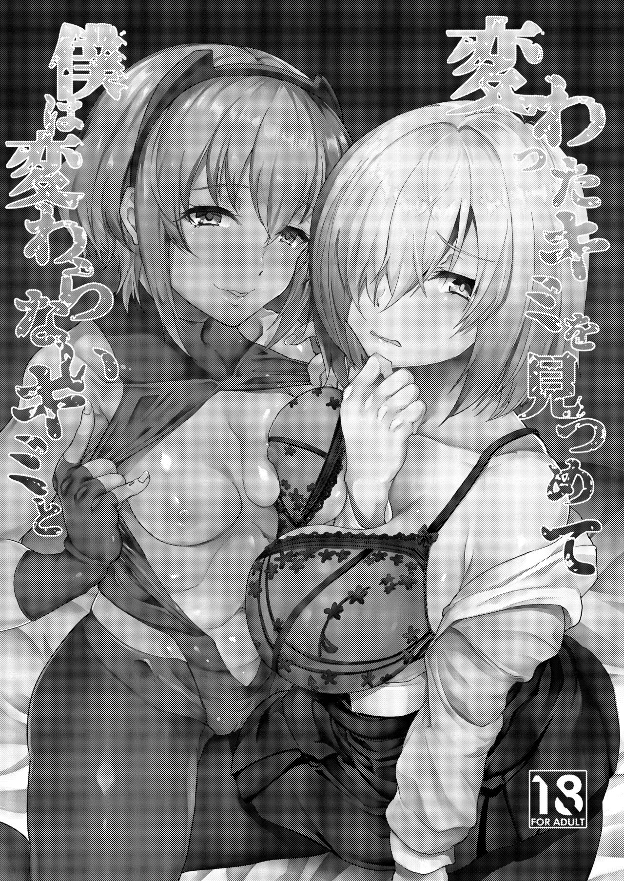 Đọc truyện hentai Kawatta Kimi o Mitsumete Boku wa Kawaranai Kimi to(Fate Grand Order) - Oneshot