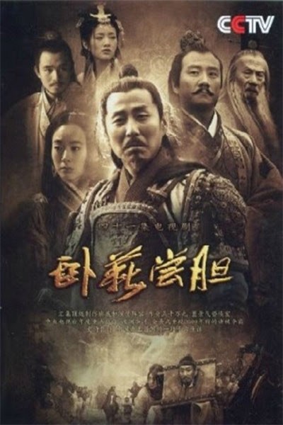 Việt Vương Cầu Tiễn