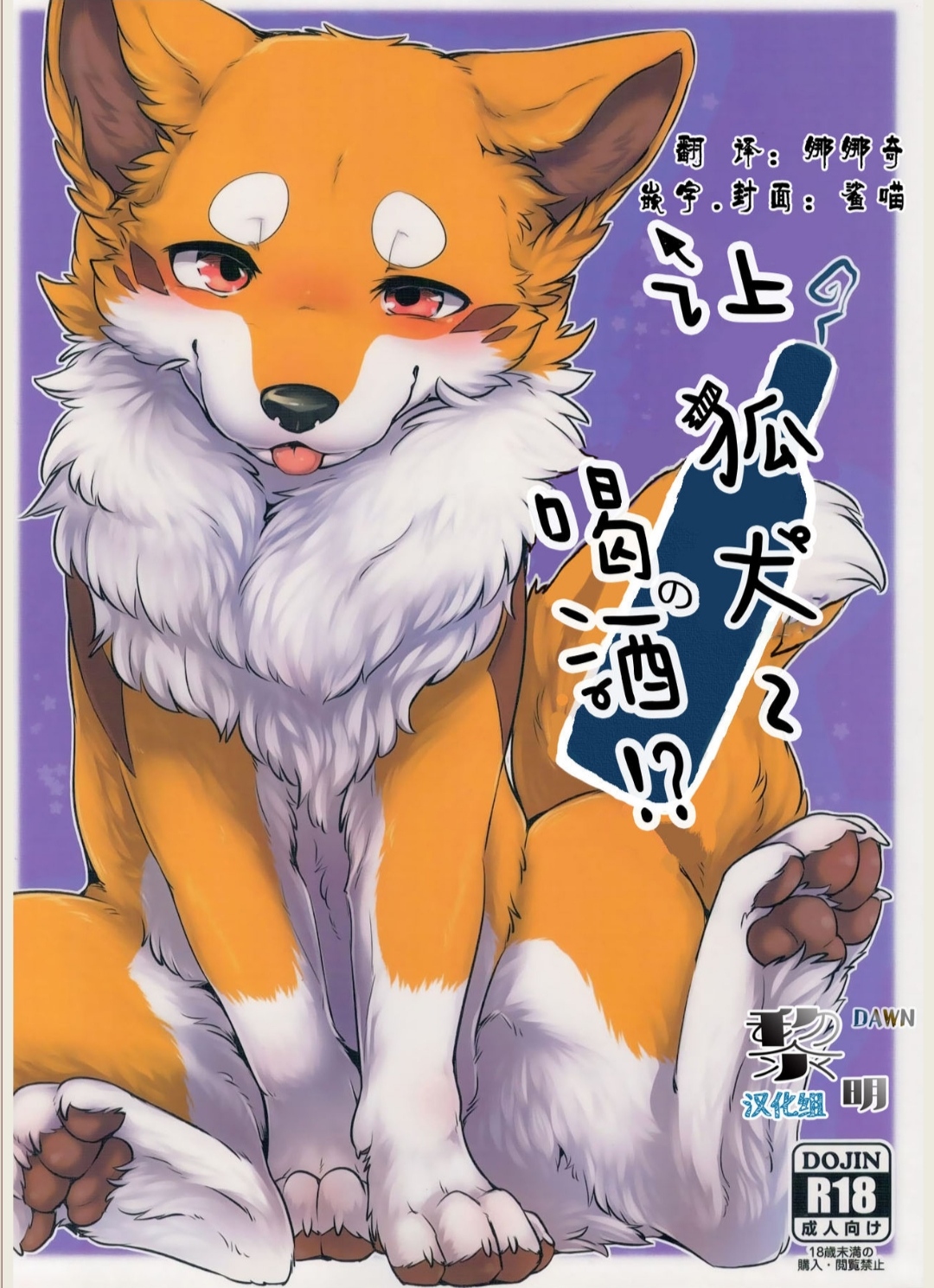 Đọc truyện hentai Kitsuneinu ni Nomaso - Oneshot