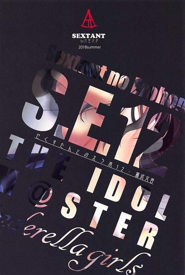 Đọc truyện hentai S.E.12 (THE IDOLM@STER CINDERELLA GIRLS) - Oneshot