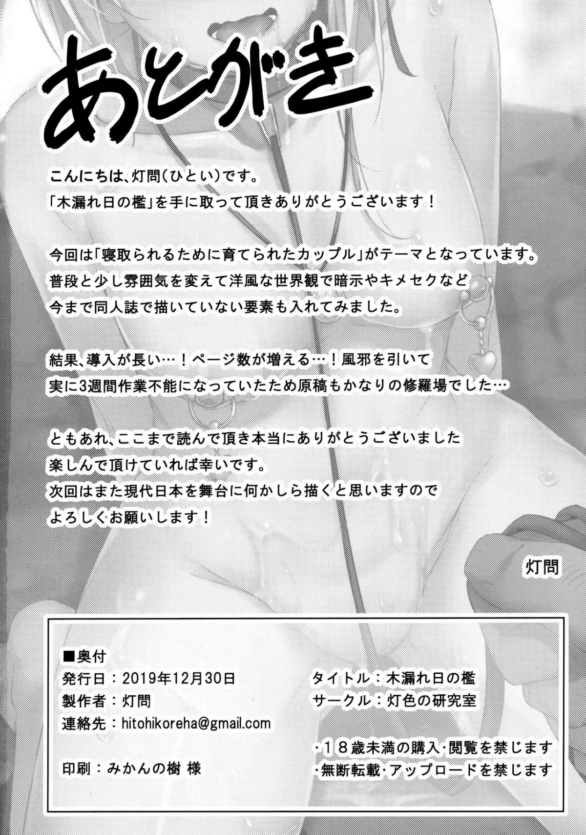 Đọc truyện hentai Komorebi no Ori - Oneshot