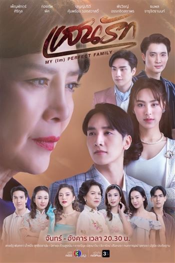 Gia Đình Không Hoàn Hảo Của Tôi