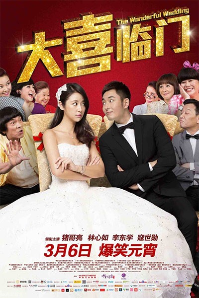 Đại Hỷ Lâm Môn