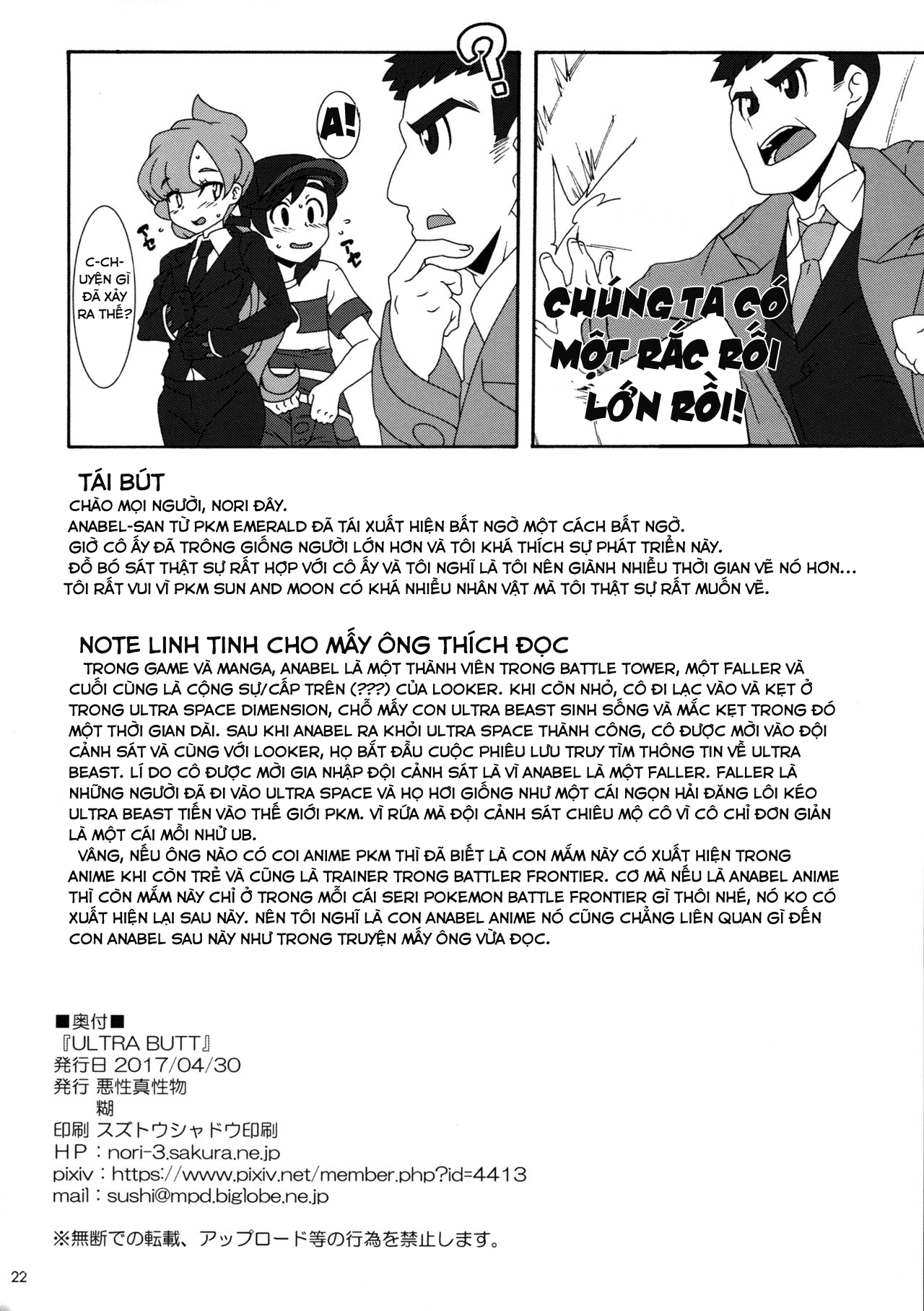 Đọc truyện hentai ULTRA BUTT - Oneshot