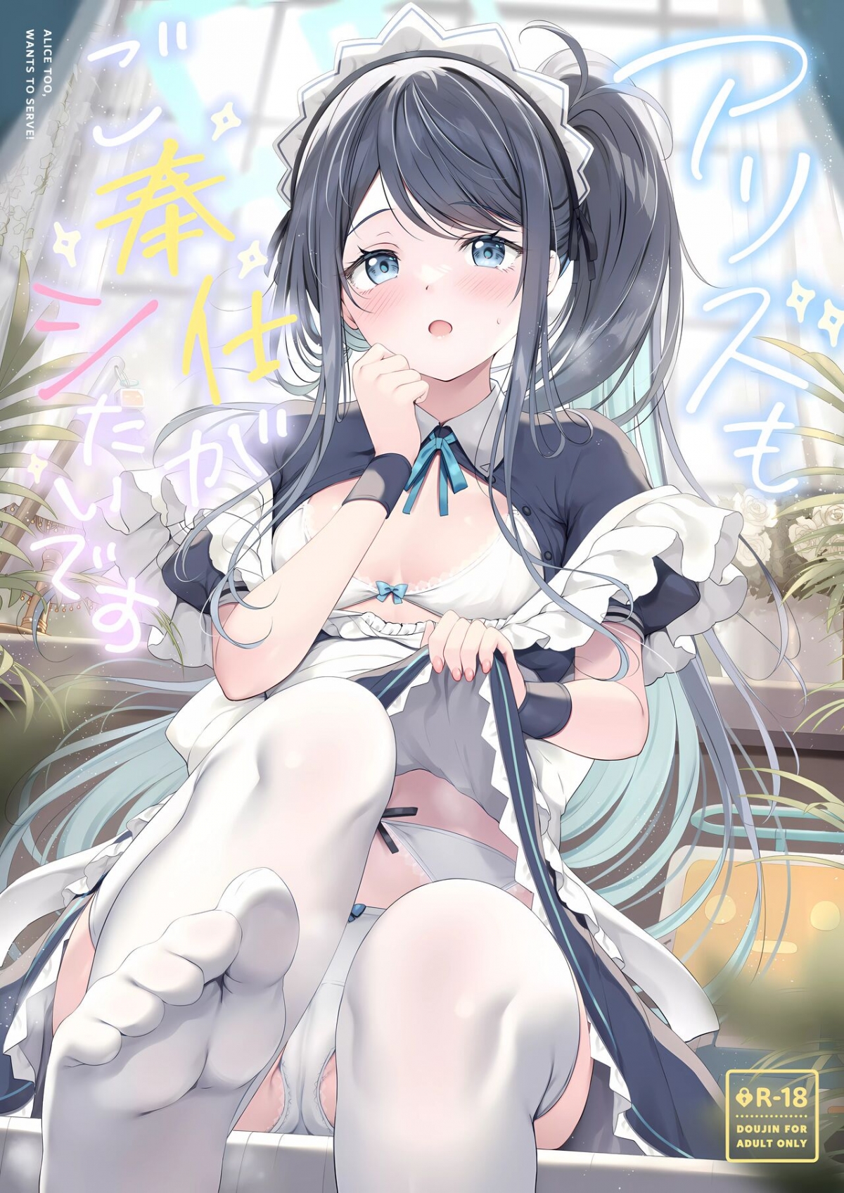 Đọc truyện hentai Alice mo Gohoushi ga Shitaidesu - Oneshot nứng