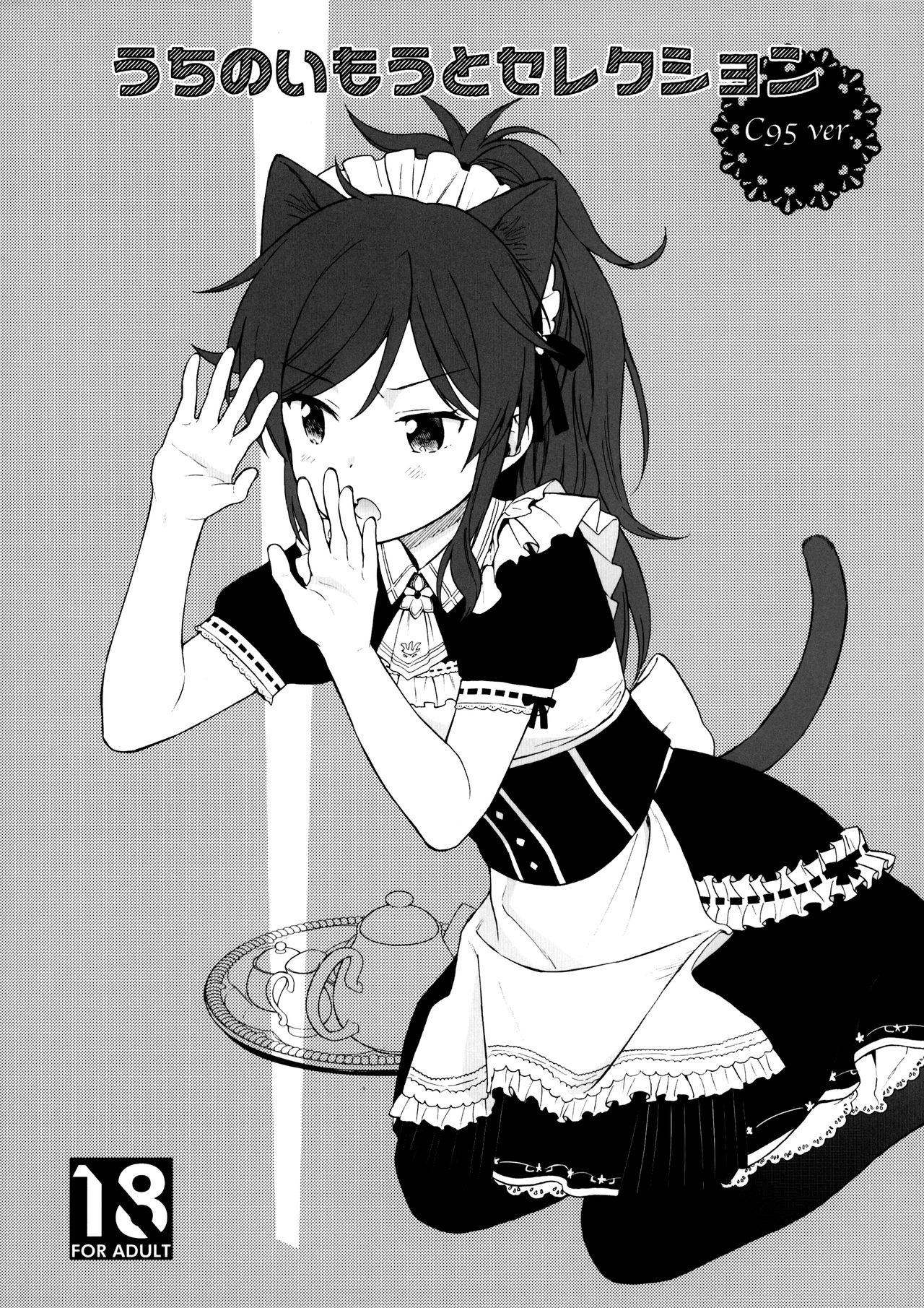 Đọc truyện hentai Uchi no Imouto Selection C95.ver - Oneshot