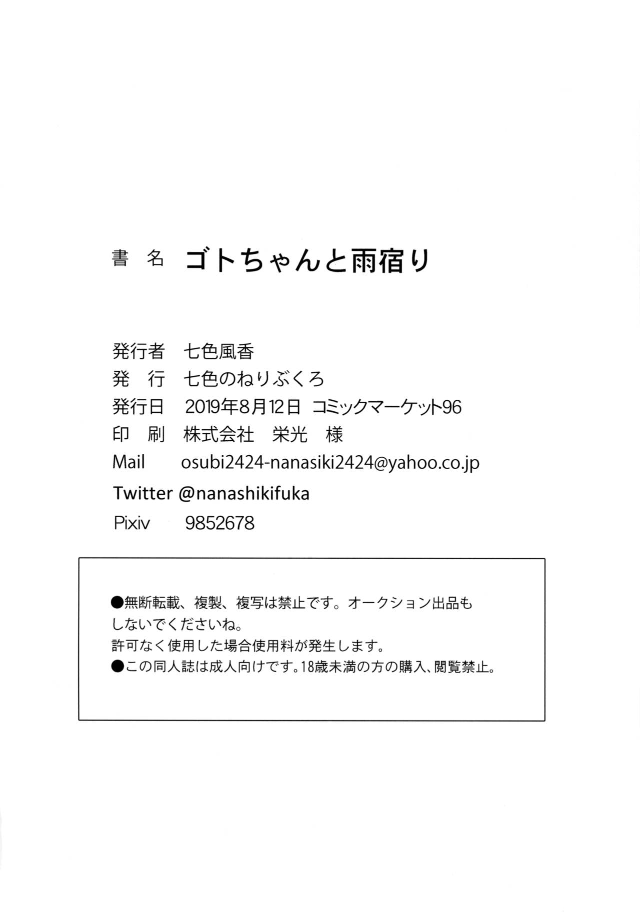 Đọc truyện hentai Trú mưa cùng Goto-chan - Oneshot