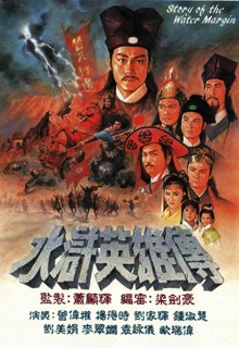 Anh Hùng Thủy Hử