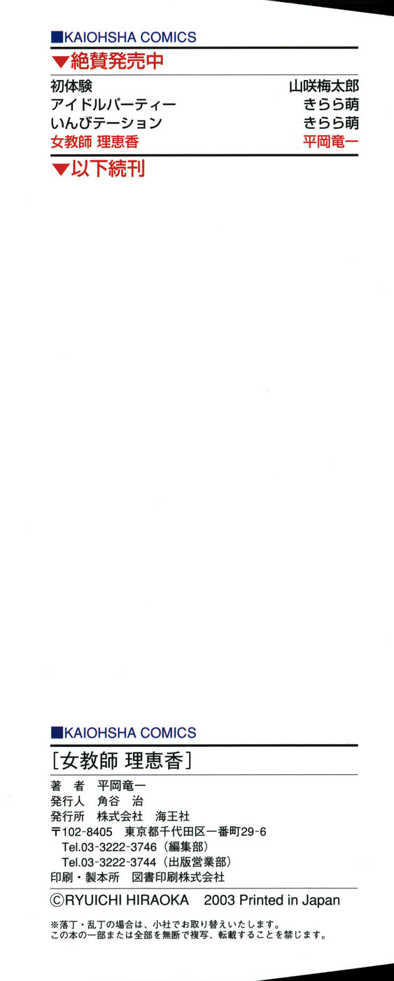 Đọc truyện hentai Nữ giáo viên Rieka - Chap 1