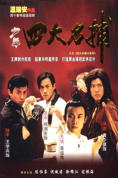 Tứ Đại Danh Bộ USLT