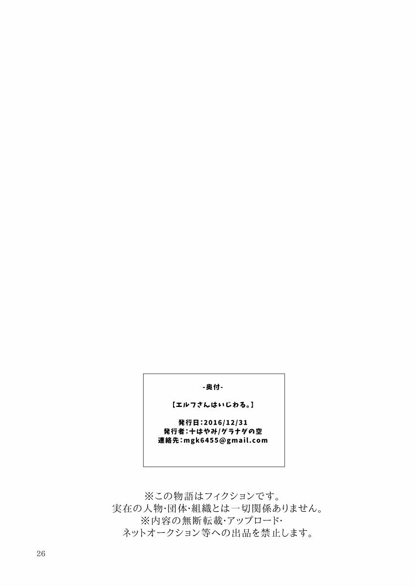 Đọc truyện hentai Elf-san wa Ijiwaru - Oneshot