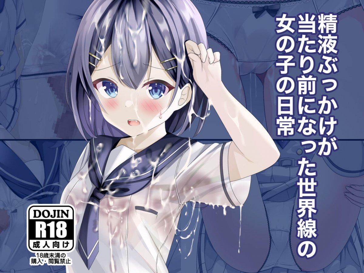 Đọc truyện hentai Cô gái đến từ một thế giới nơi tinh dịch, Địt loli! - Oneshot