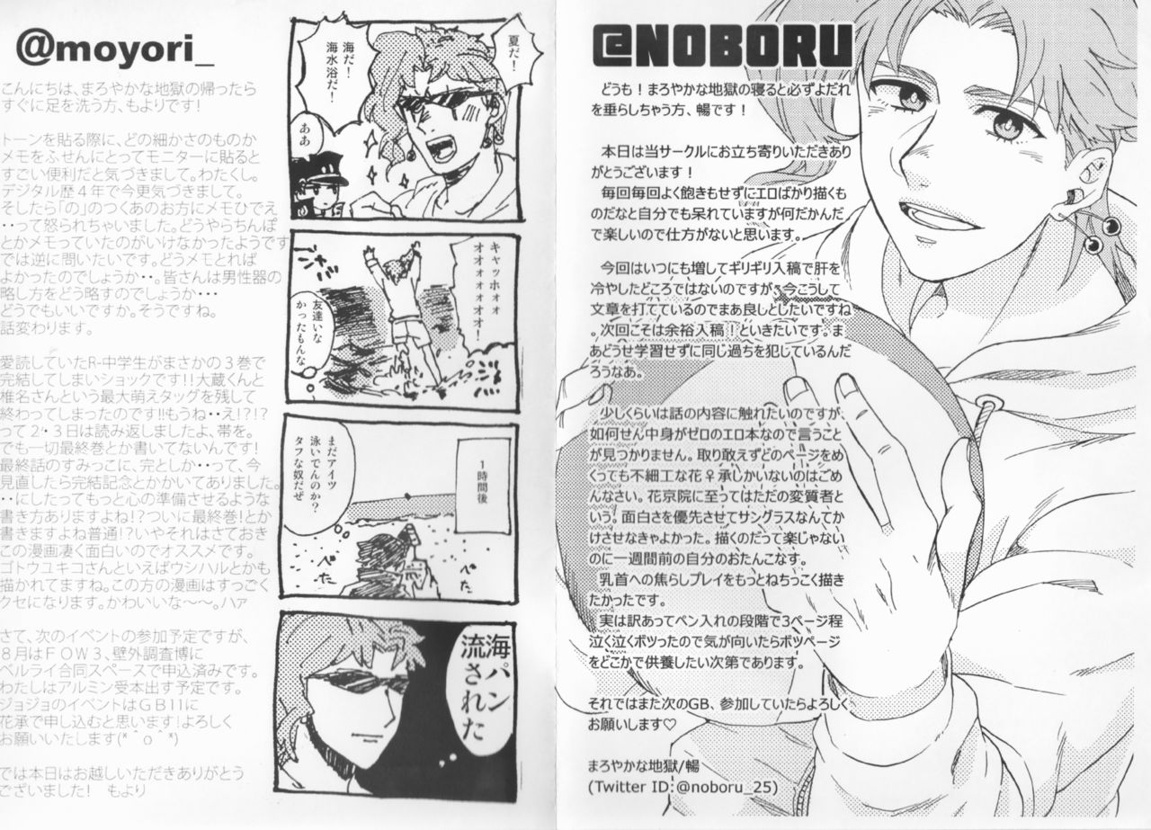 Đọc truyện hentai Kì nghỉ mát riêng tư của Jotaro - Oneshot