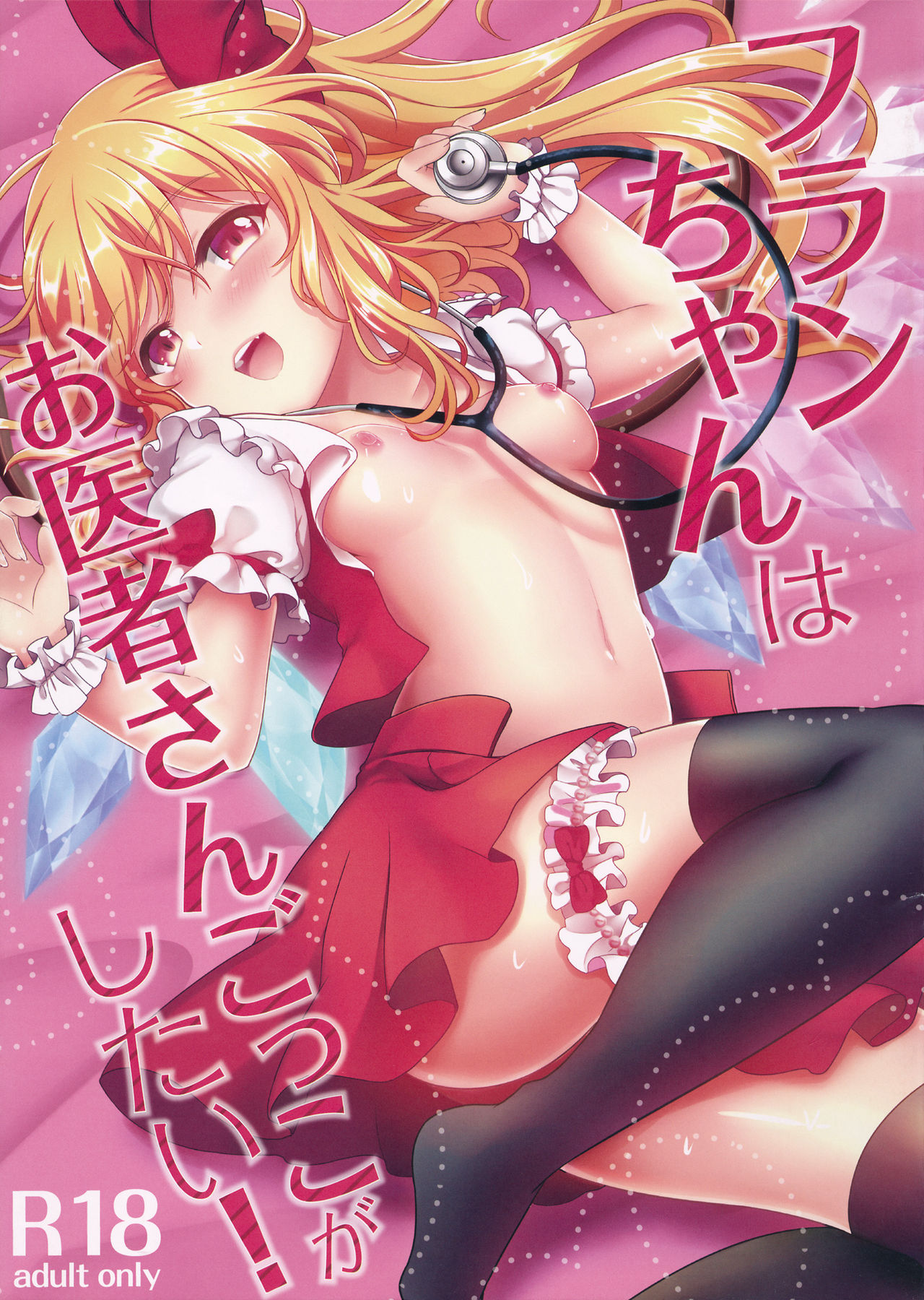 Đọc truyện hentai Flan muốn chơi trò bác sĩ~! - Oneshot ngắn