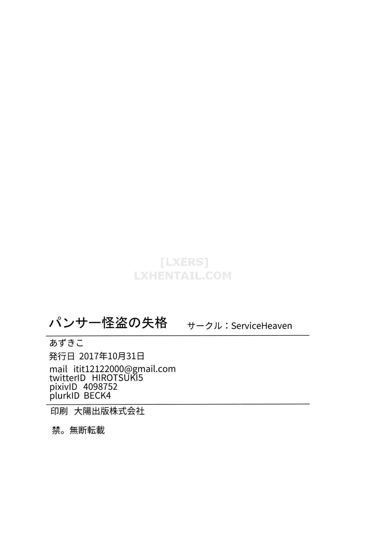 Đọc truyện hentai Panther - Kaitou no Shikkaku - Oneshot