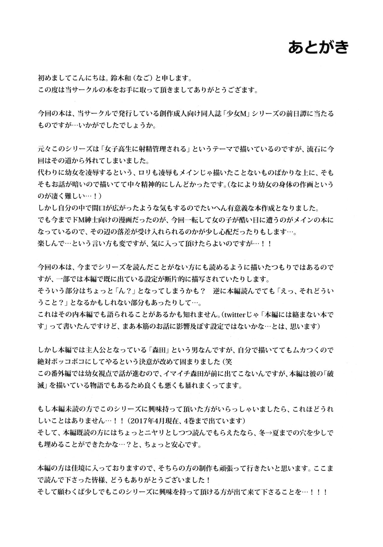 Đọc truyện hentai Shoujo M - Đắc đắc