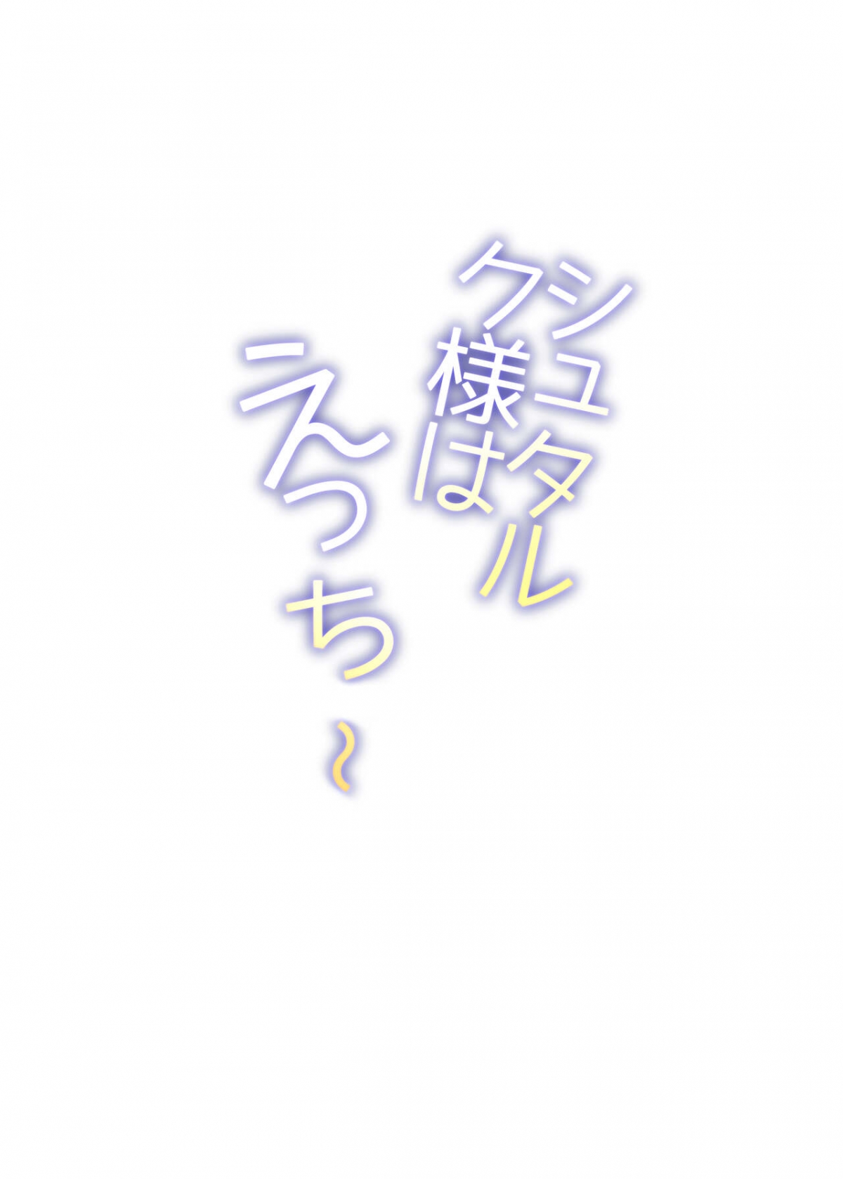 Đọc truyện hentai Stark-sama là đồ biến thái~ - Một bắn là nằm