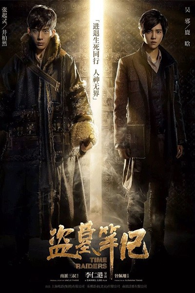 Đạo Mộ Bút Kì