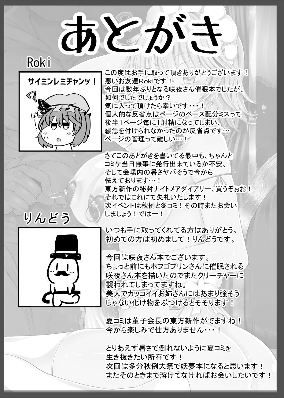 Đọc truyện hentai Sakuya Trip (Touhou Project) - Oneshot