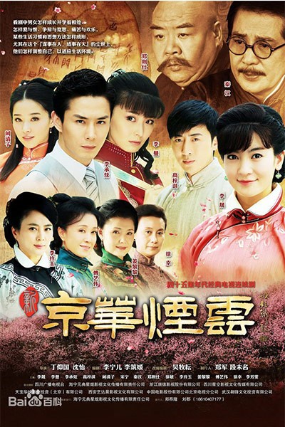 Tân Kinh Hoa Yên Vân