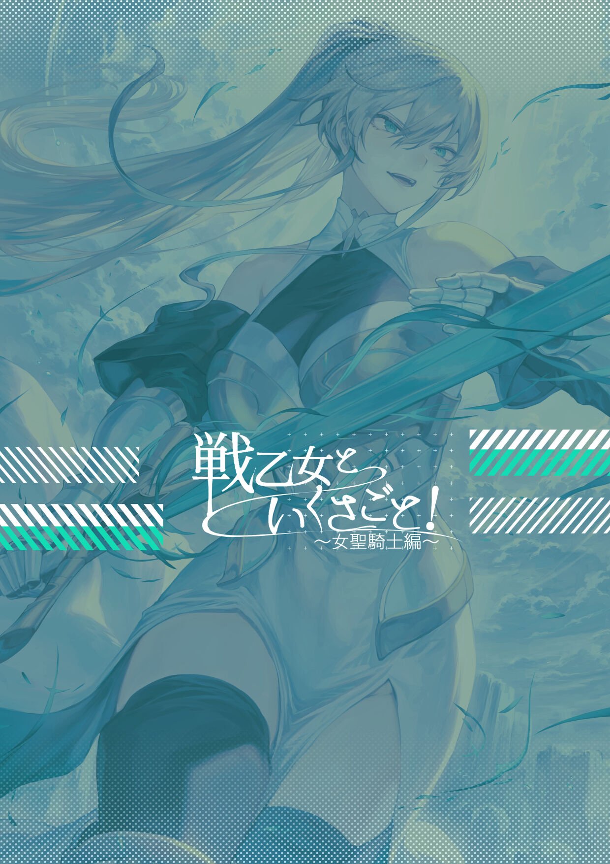 Đọc truyện hentai Câu chuyện về những Valkyrie! ~Nữ phù thuỷ~ - ~Nữ Thánh kỵ sĩ~ Phần cuối