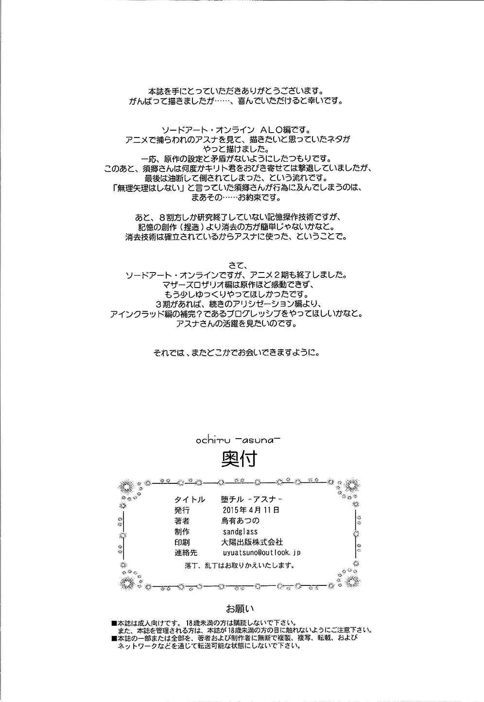 Đọc truyện hentai ochiru -asuna - Chap 1