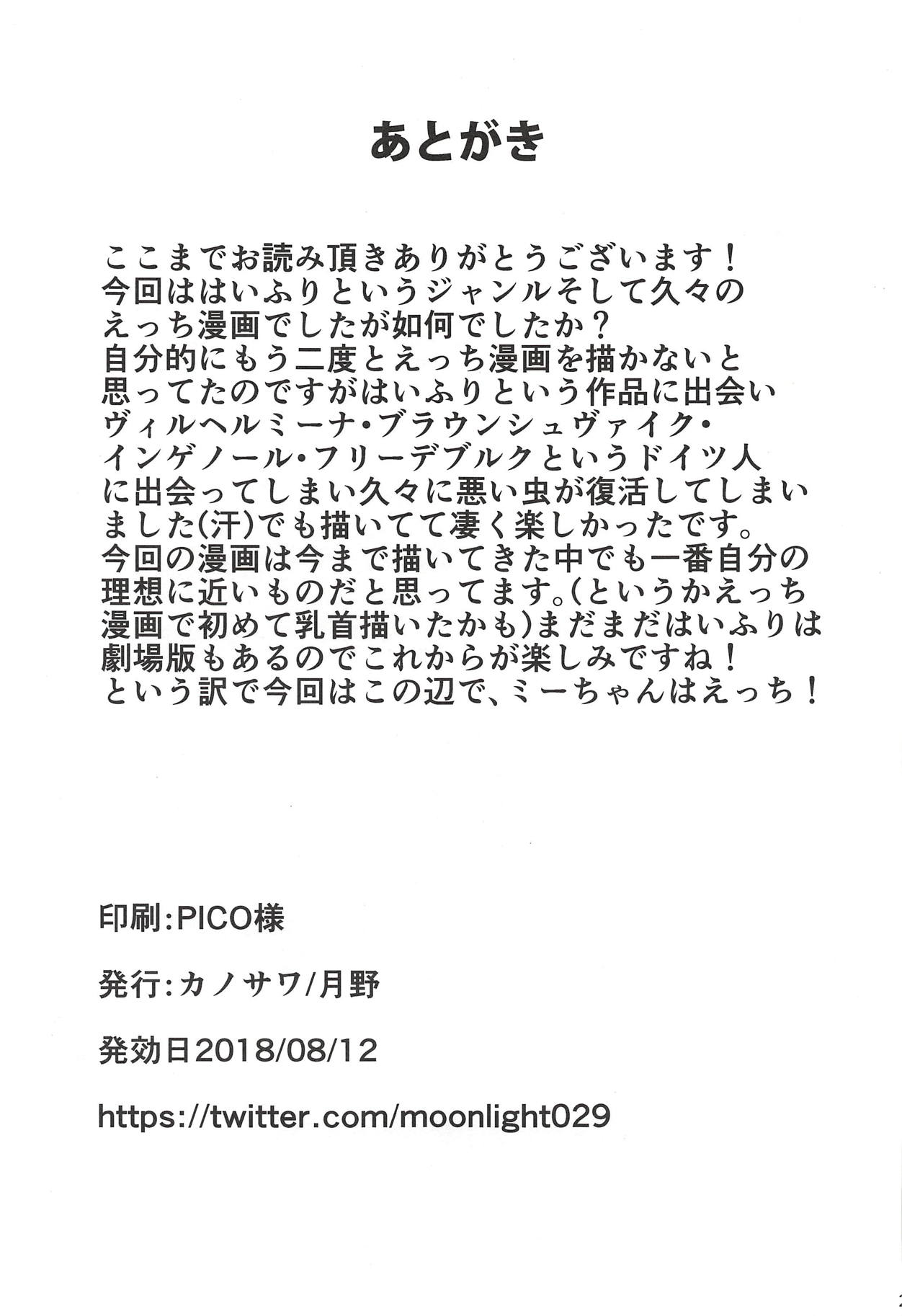 Đọc truyện hentai Véo bằng đùi trần!! (Hạm đội trường trung học) - Oneshot