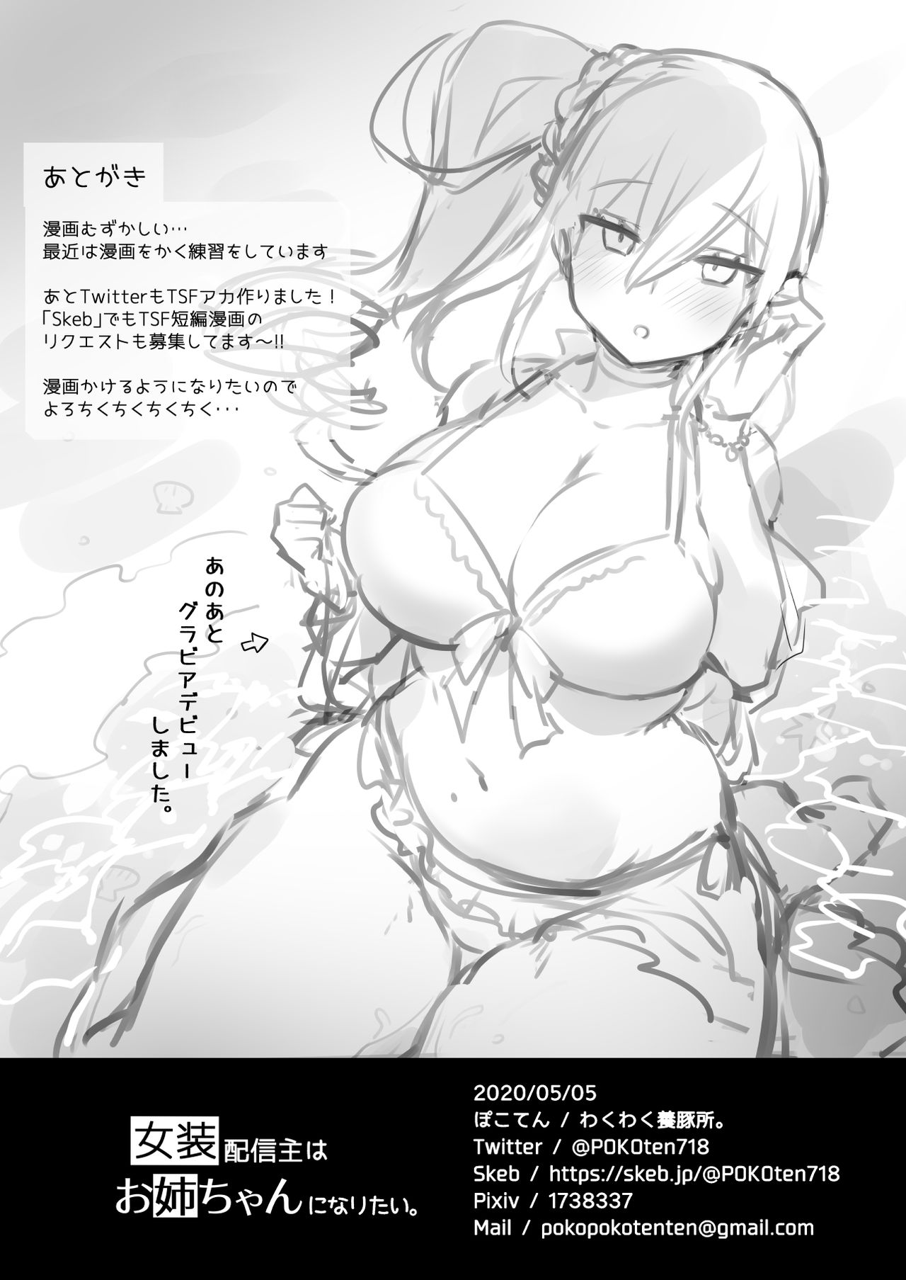 Đọc truyện hentai Streamer Giả Gái Muốn Được Làm Onee-chan - OneShot