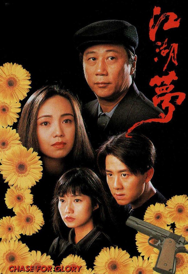 Giấc Mộng Giang Hồ