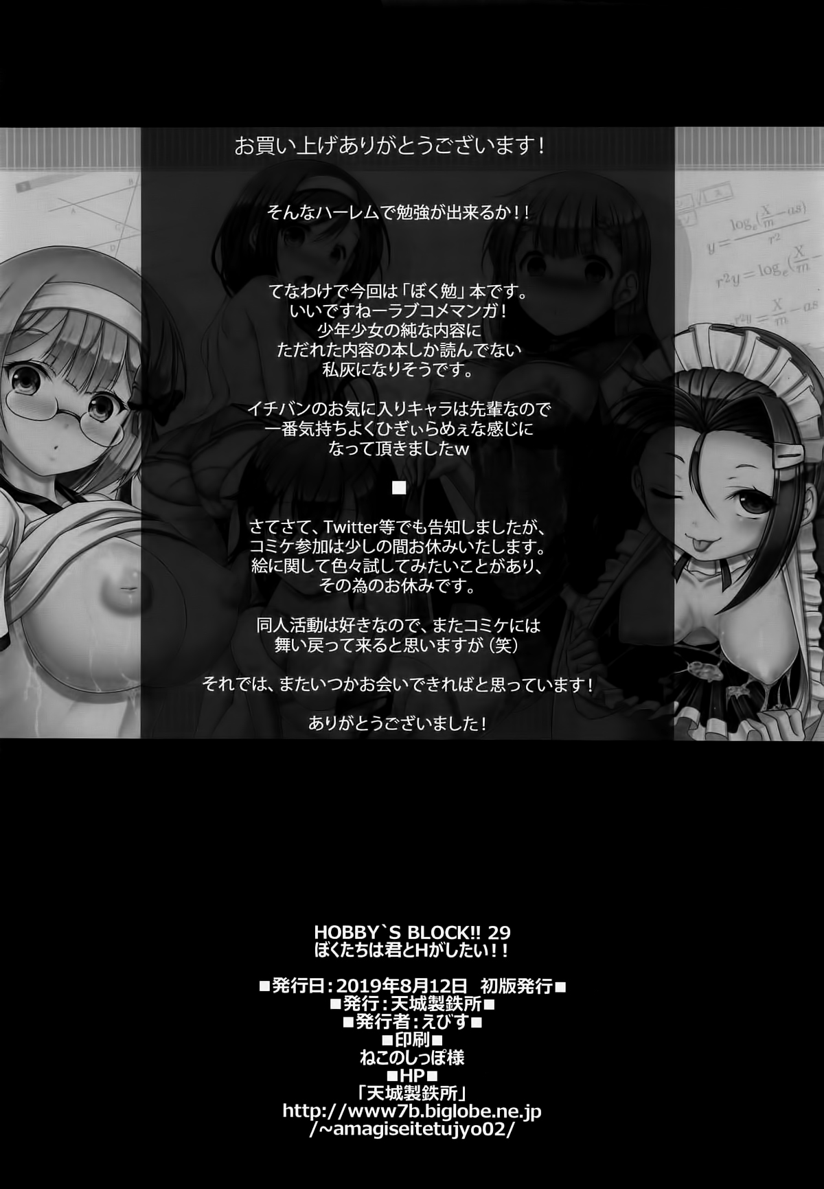 Đọc truyện hentai HOBBY'S BLOCK!! 29 Bokutachi wa Kimi to H ga Shitai!! - Oneshot