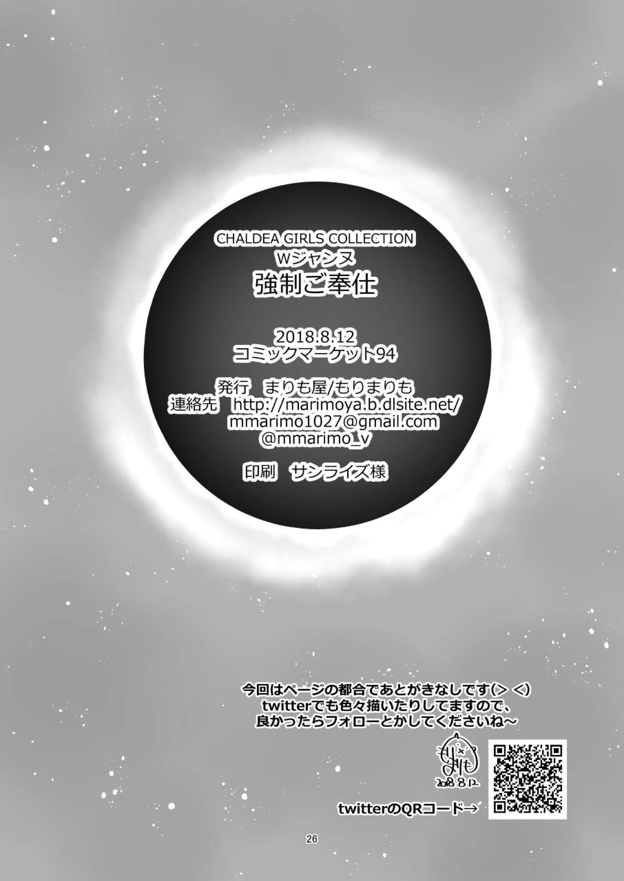 Đọc truyện hentai Chaldea Girls Collection W Jeanne Kyousei Gohoushi (Fate/Grand Order) - Oneshot