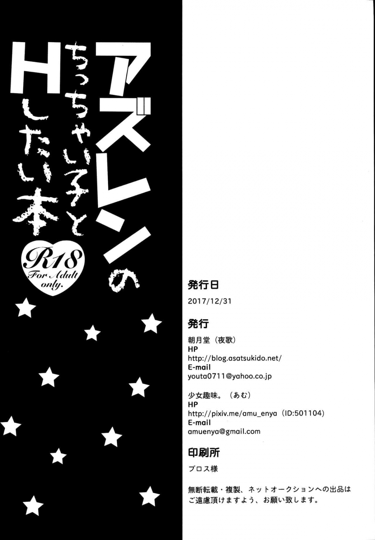 Đọc truyện hentai AzuLan no Chicchai Ko to H Shitai Hon - Oneshot [Fix lỗi]