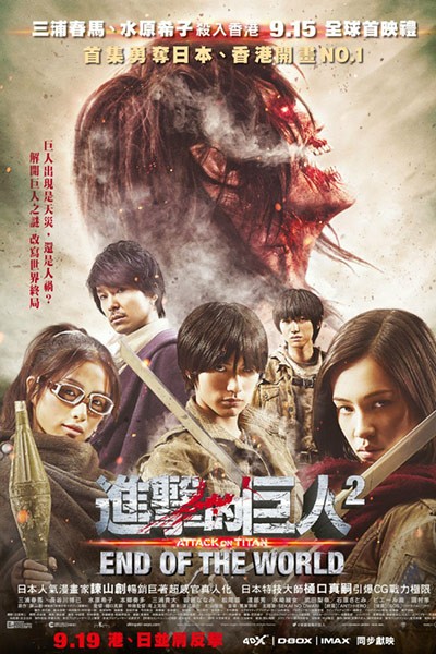 Đại Chiến Titan 2 Tận Thế