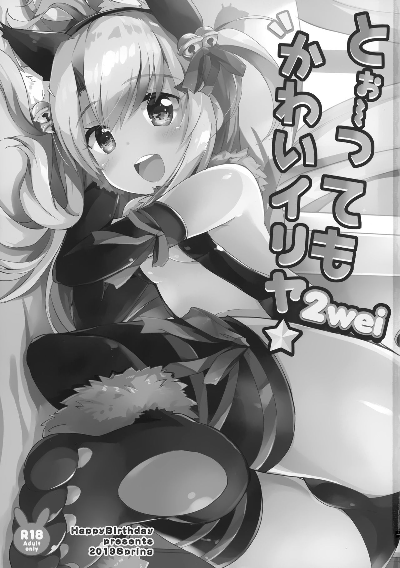 Đọc truyện hentai Tottemo Kawaii Illya 2wei - Oneshot
