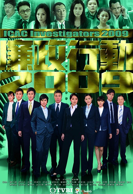 Đội Hành Động Liêm Chính 2009