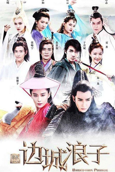 Tân Biên Thành Lãng Tử