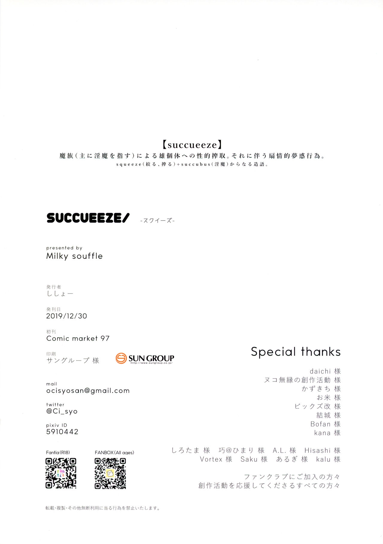 Đọc truyện hentai SUCCUEEZE - Oneshot